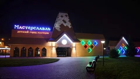 Белгород детский город
