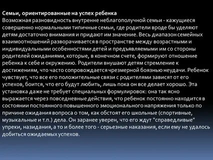 Семье ориентированный
