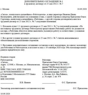 Как оформить дополнительное соглашение к трудовому договору