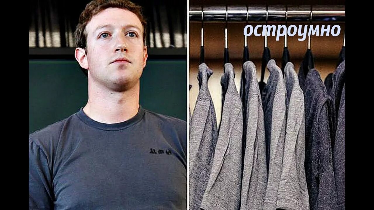 Стив джобс одежда. Носил одну и ту же одежду. Женщина ходит в одной и той же одежде. Носил одну и ту же одежду. Стиль марка цукерберга.