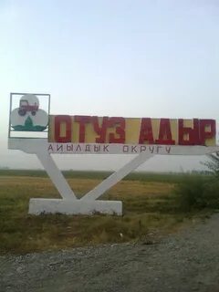 Погода отуз адыр