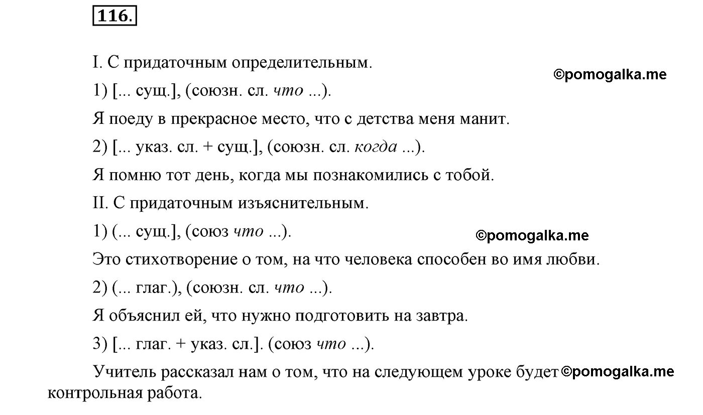 Русский упражнения 116. Русский упражнения 116