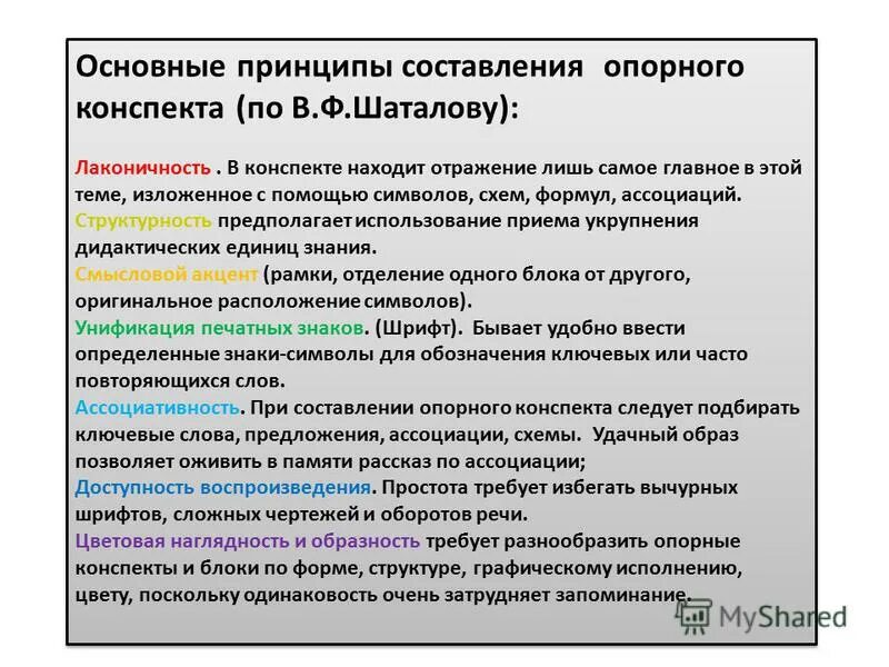 Принципы составления конспекта. Составление опорного конспекта. Технология составления опорных конспектов. Принципы написания конспектов.