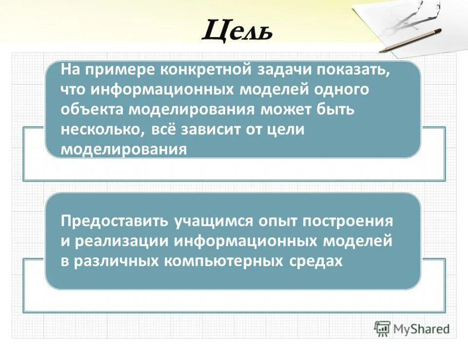 Цели моделирования примеры. Цели моделирования примеры