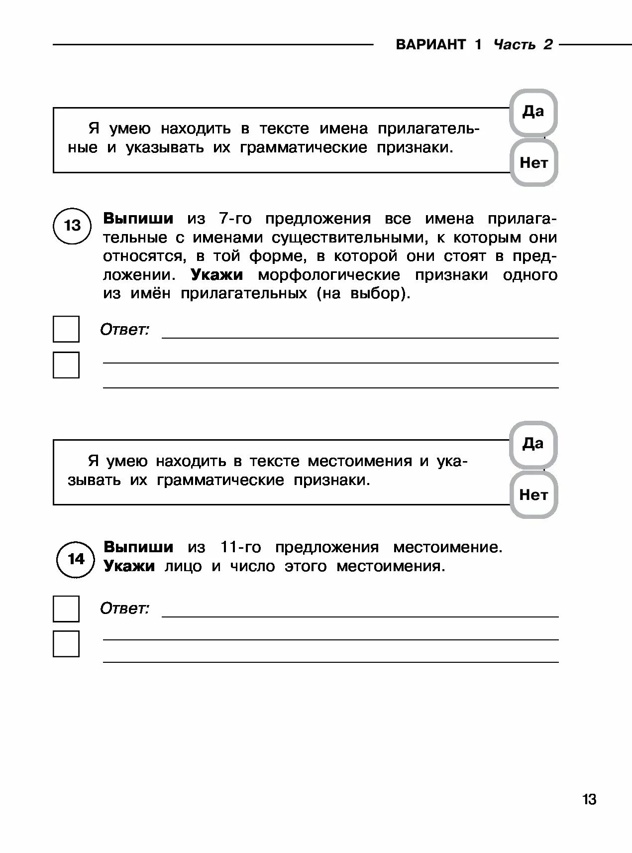 Памятка впр 4 класс русский язык. ВПР 4 класс России рус яз. ВПР русский язык 4 Демочко ответы. ВПР по русскому языку 4 класс 3 четверть школа России ФГОС. Задания ВПР русский язык.