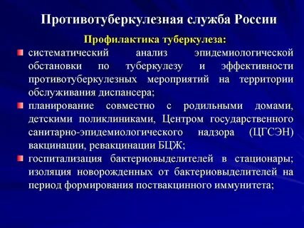Работа в туберкулезном