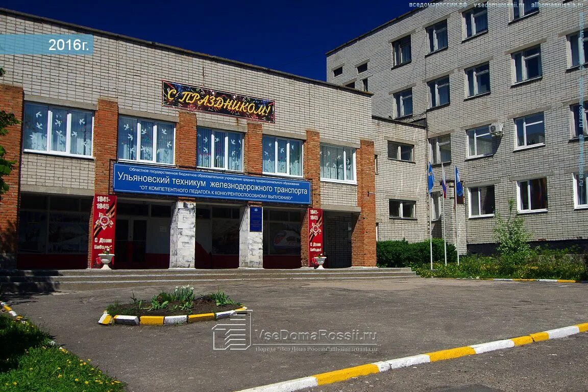 Железнодорожный колледж ульяновск. Техникум железнодорожного транспорта ульяновск. Железнодорожный колледж ульяновск. Железнодорожный колледж ульяновск. Куйбышева 4 ульяновск.