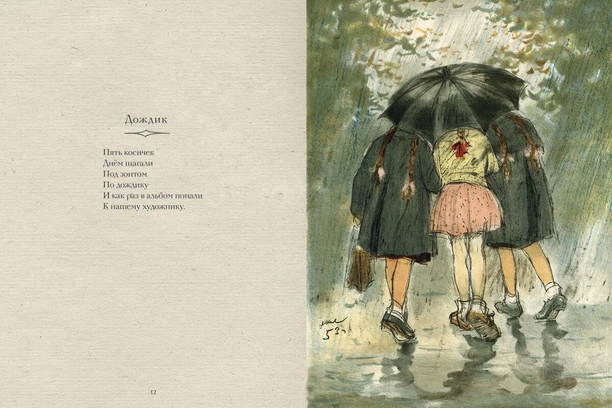 книга познанский давайте познакомимся книга. давайте познакомимся книга. давайте знакомиться книга. давайте знакомиться книга. николай жуков художник пять косичек.