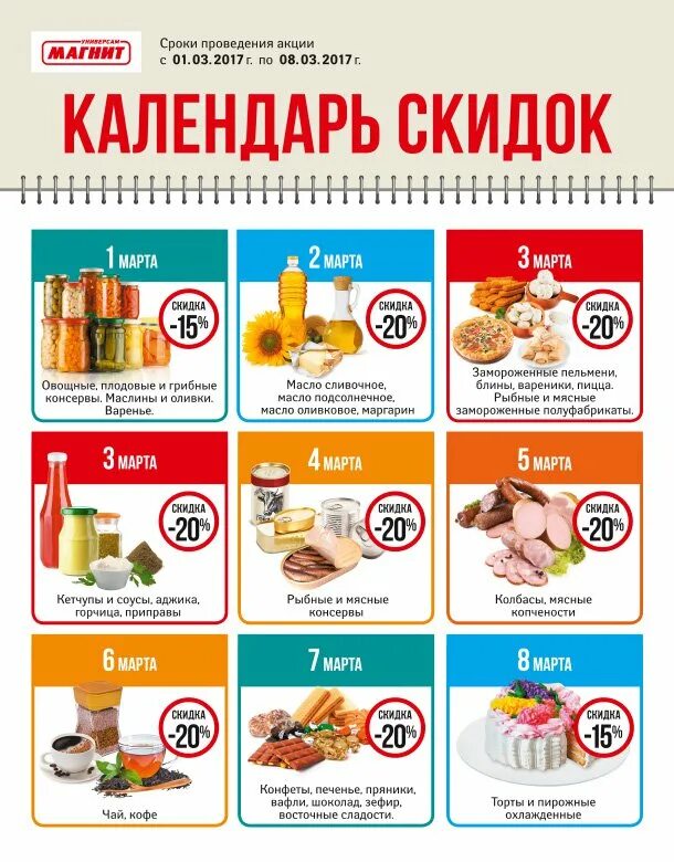 Акция мир до какого числа