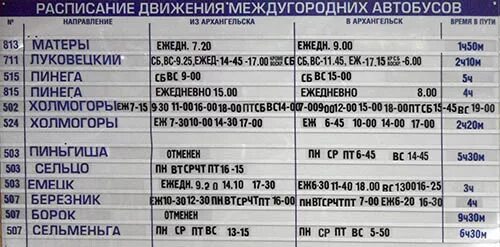 Расписание автобусов поволжский. Расписание автобусов автовокзала г. Автовокзал Архангельск расписание. Расписание автобусов Котлас Архангельск. Автобус Архангельск расписание автобусов автовокзал.