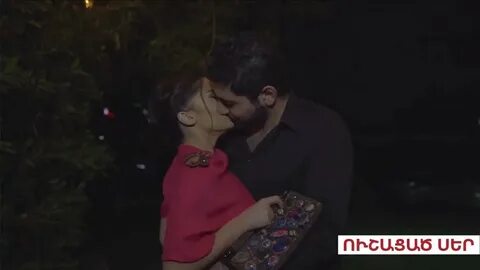 Запоздалая любовь на армянском