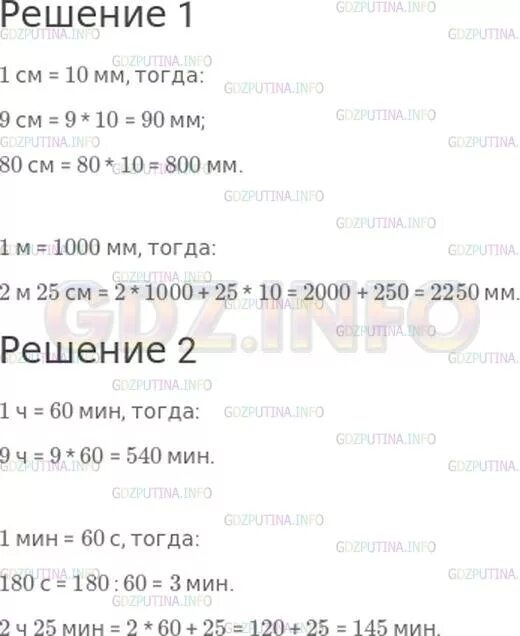 Вырази 1 ч мин. Номер 289 4 класс. Номер 289 по математике 4 класс 2 часть. Математика 4 класс 289 2 часть. 9ч 25 мин.