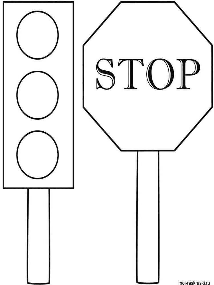 Шаблоны дорожных знаков. Раскраски для детей по ПДД дорожные знаки. Светофор раскраска для детей. Светофор раскраска для малышей. Раскраски дорожных знаков.