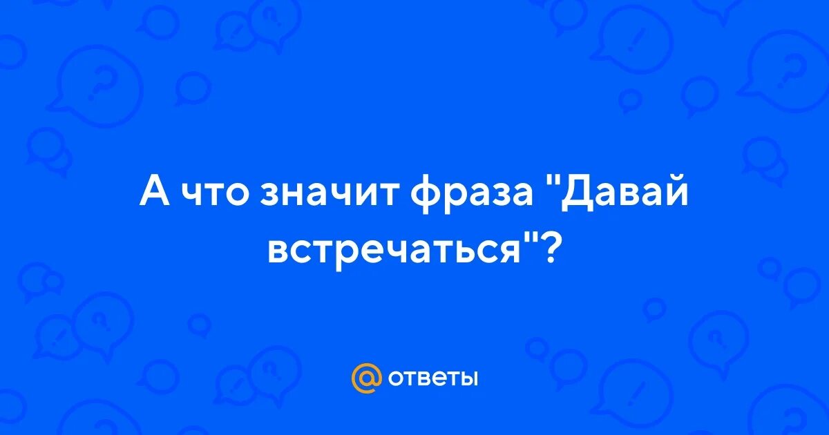 Давай встретимся в киеве в мае