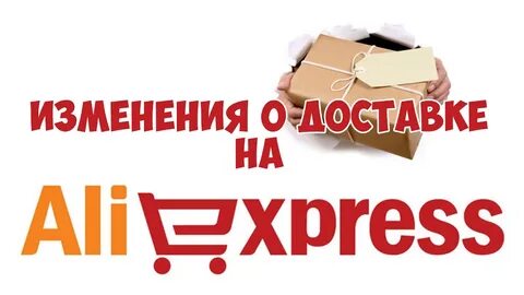 Курьер алиэкспресс
