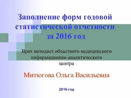 Врач методист отчет