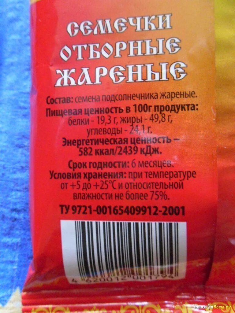 Семечки килокалории. Калорийность жареных семечек. Семена подсолнечника энергетическая ценность. Калорийность семечек подсолнуха жареных. Семечки подсолнечника калории.