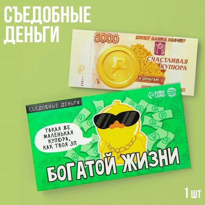 Съедобные деньги. Съедобные деньги купить. Съедобные деньги. Съедобные деньги купить. Деньги из рисовой бумаги съедобные.