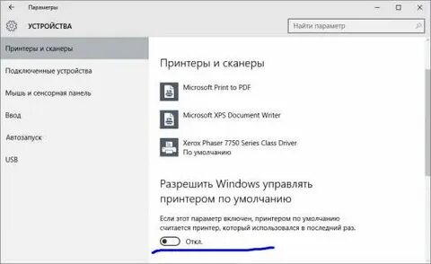 Как сделать принтер по умолчанию windows 10