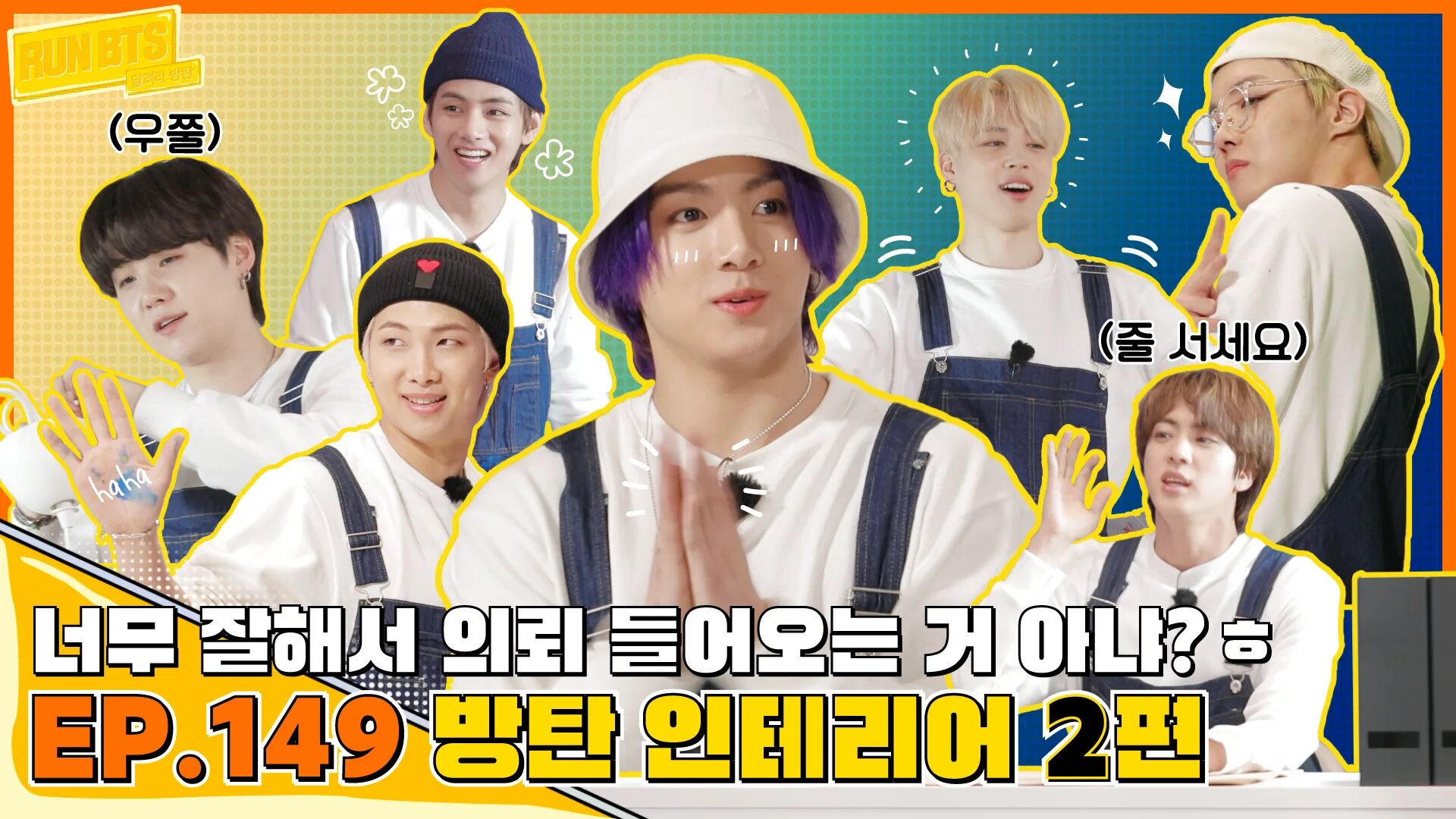 Bts sub. Run bts 149 эпизод. bts149. run bts 2025. run bts 100 рус саб.