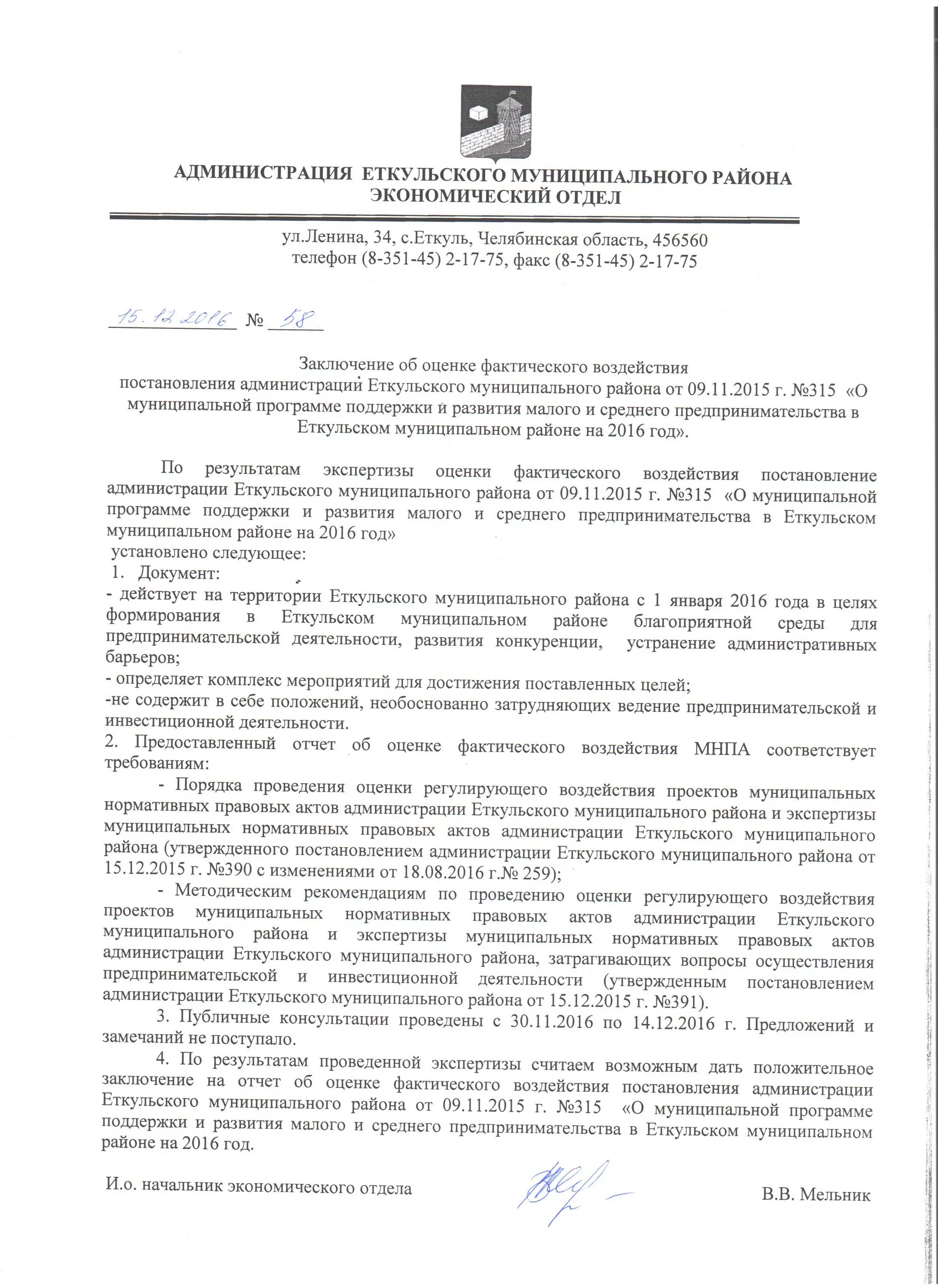Экспертиза муниципальных программа. Заключение об оценке регулирующего воздействия. экспертиза муниципальных программ. заключение об оценке регулирующего воздействия пример. заключение об экспертизе муниципального нормативного правового акта.