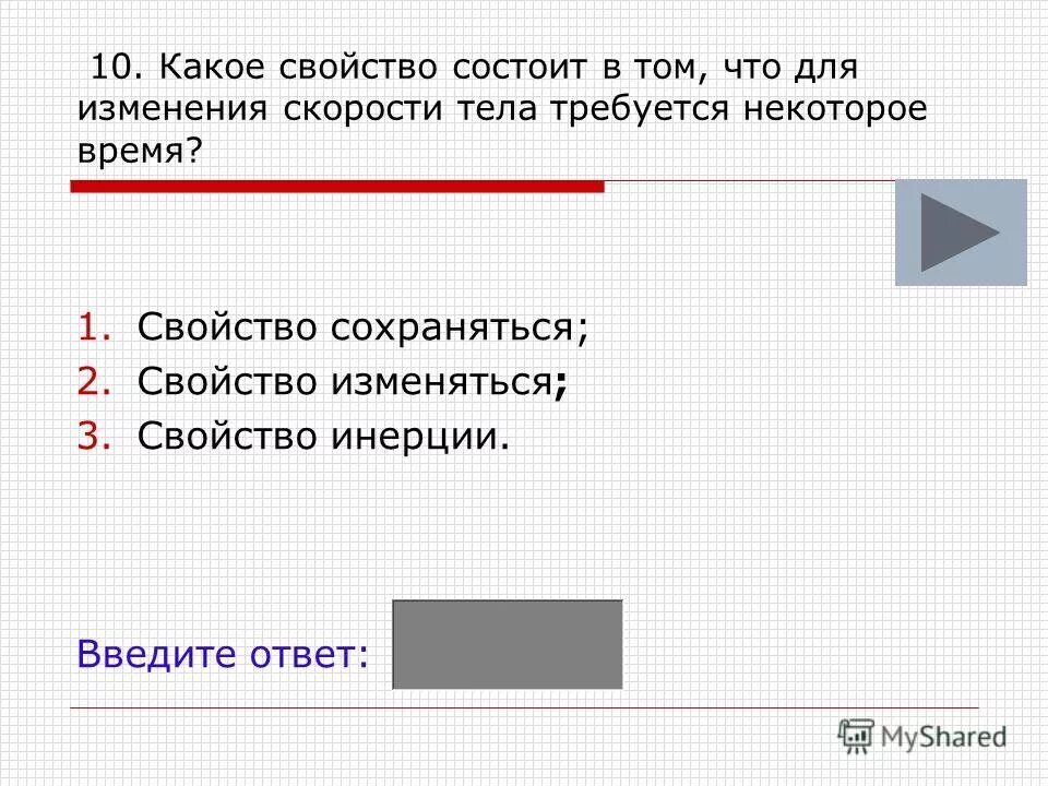 Хорошо сохранили свойства и. Какое свойство изменилось?.