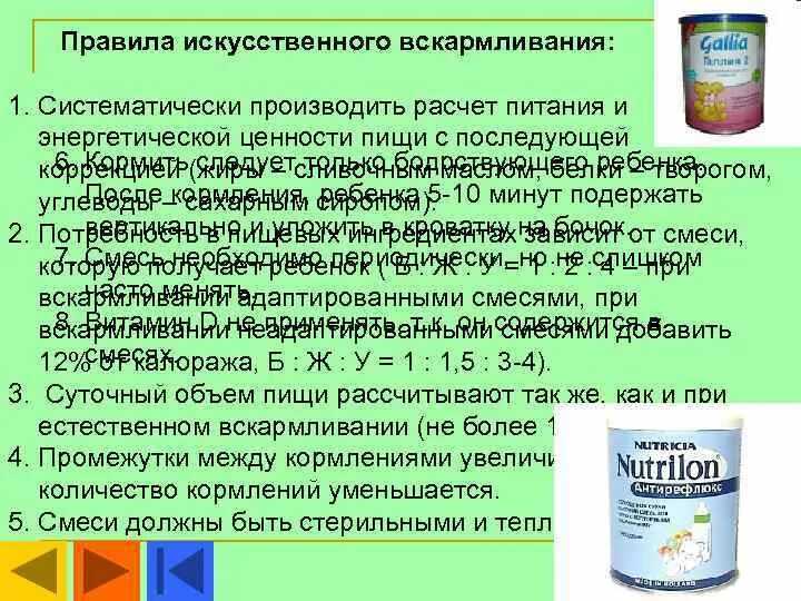 Основные правила искусственного вскармливания. Основные принципы искусственного вскармливания. Правила искусственного вскармливания новорожденного. Изложить основные правила искусственного вскармливания.