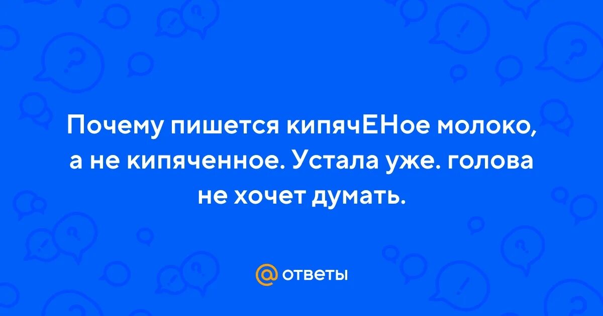 Почему писаешь водой