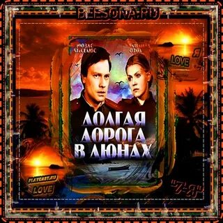 Книга дорога в дюнах