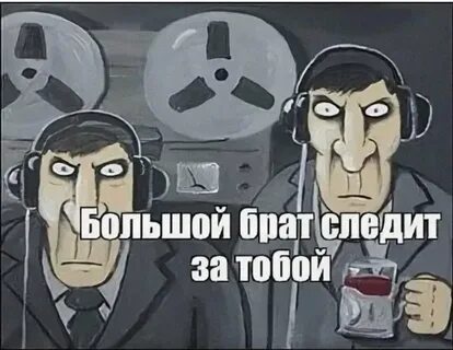 Что за ней следят