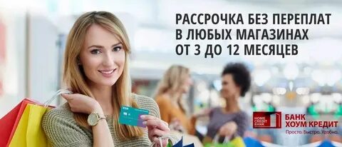 Рассрочка кредит банк