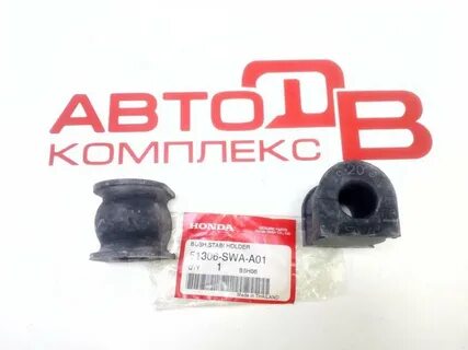 Втулки стабилизатора хонда фит