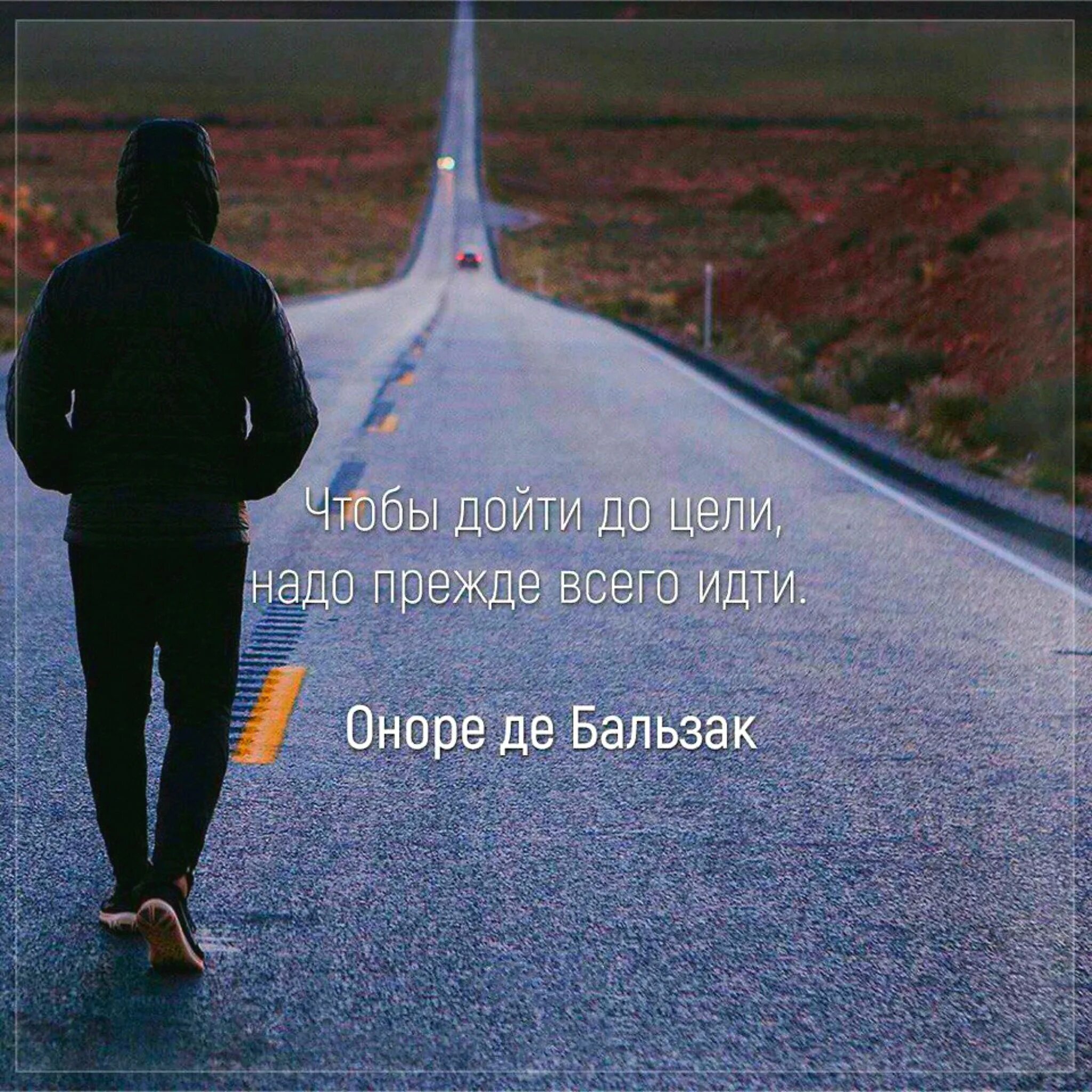 Он решал куда ему идти. Идти к своей цели. идти к цели цитаты. двигаемся дальше цитаты. иди к цели.