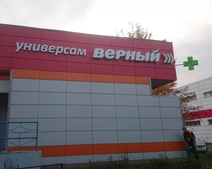 ул. дикси сосновый бор. фасад магазина верный. магазин верный фото снаружи. ул солнечная 35а сосновый бор.