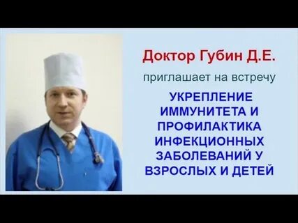 Врач губин