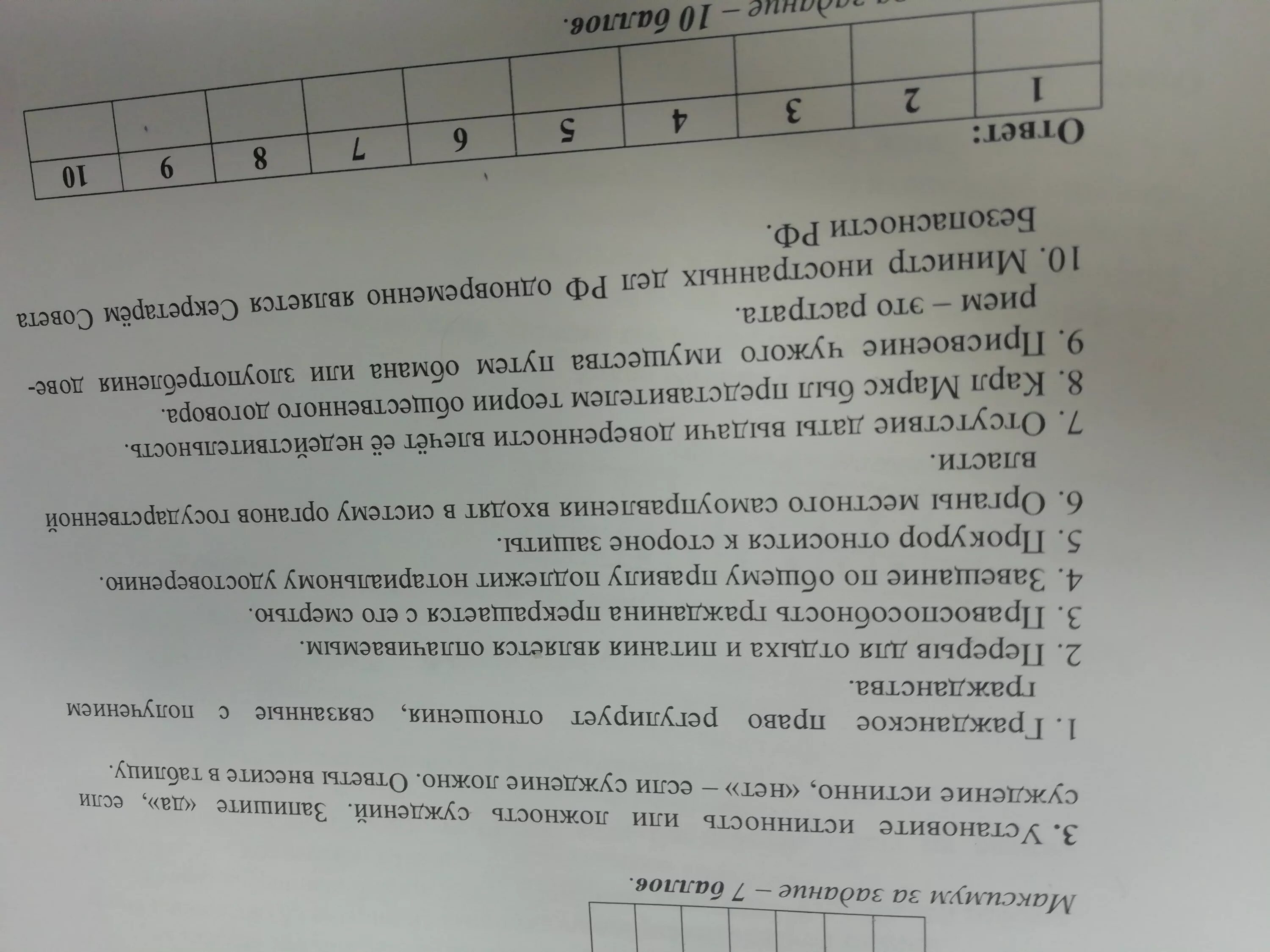 Установите истинность или ложность суждений. Установить истинность или ложность высказываний. Контрольная работа определить истинность или ложность высказываний. Установить верность или ложность утверждений