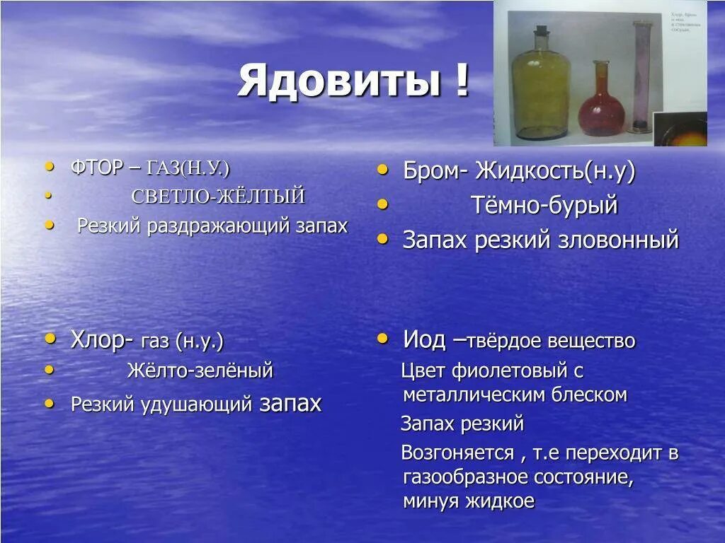 Сильный запах вещества. Фтор яд. Ядовитые ГАЗЫ. Фтор ГАЗ. Ядовитые ГАЗЫ химия.