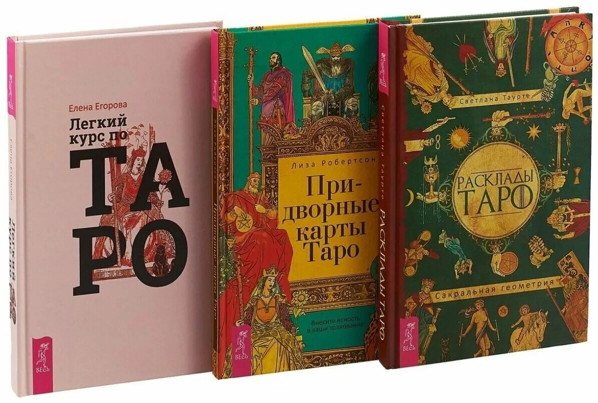 книги про таро.
