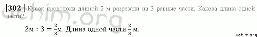 Математика 5 класс 2 часть номер 6.302. Номер 302 математика-5. Математика номер 302 стр.