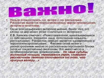 Текст рассказчика