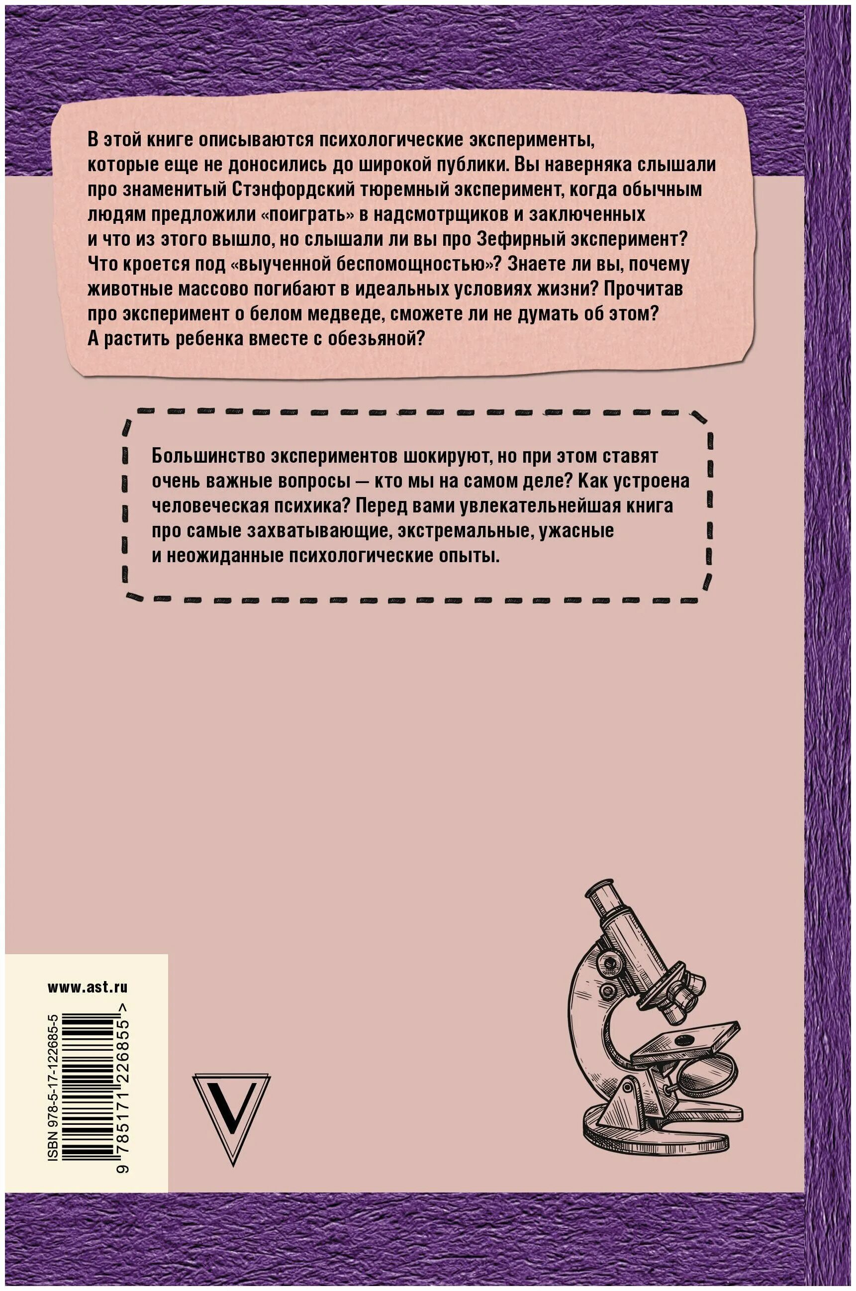 пол клейман психология люди концепции эксперименты. дэвид мартин психологический эксперимент книга. психологический эксперимент. книга психологические эксперименты. книга психологические эксперименты.