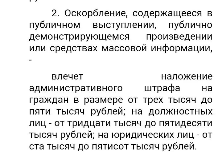 5.61 оскорбление комментарии