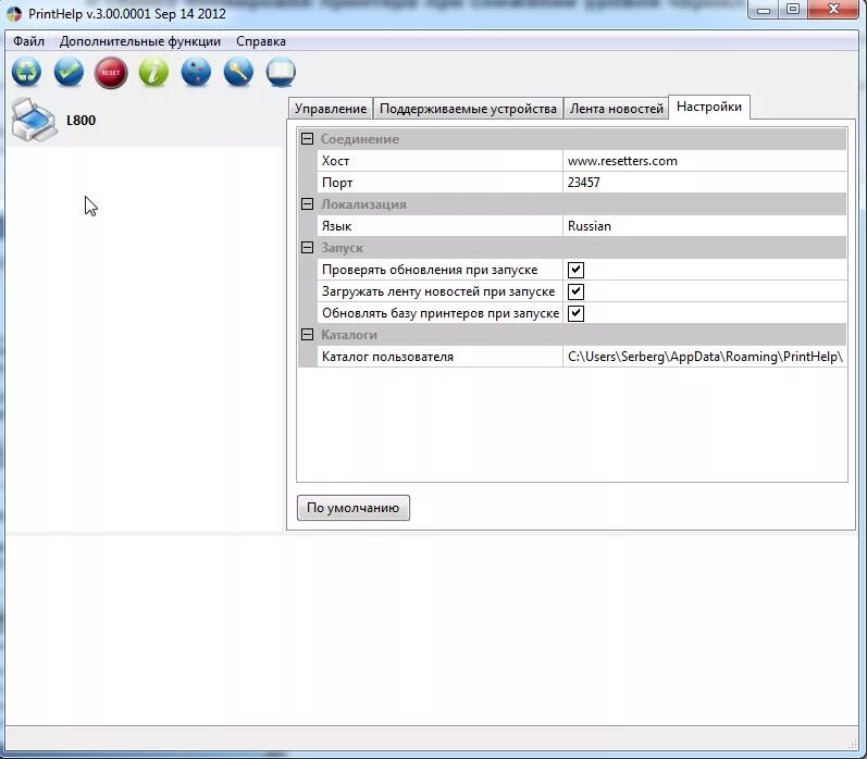 Устройство для сброса памперса для принтеров. Код для сброса памперса l210. Printhelp код сброса epson бесплатно. Printhelp ключ сброса для epson. Принтер хелп для epson.