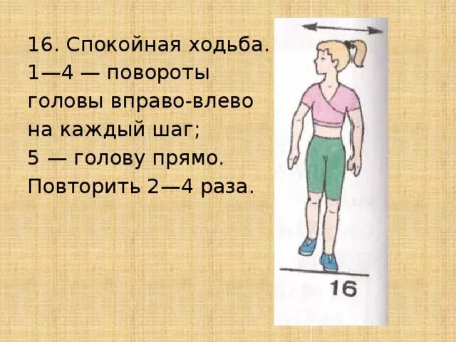 В стороны вправо или влево. Повороты головы вправо-влево. Ходьба с поворотами головы. Шаг влево. Шаг влево, шаг вправо.