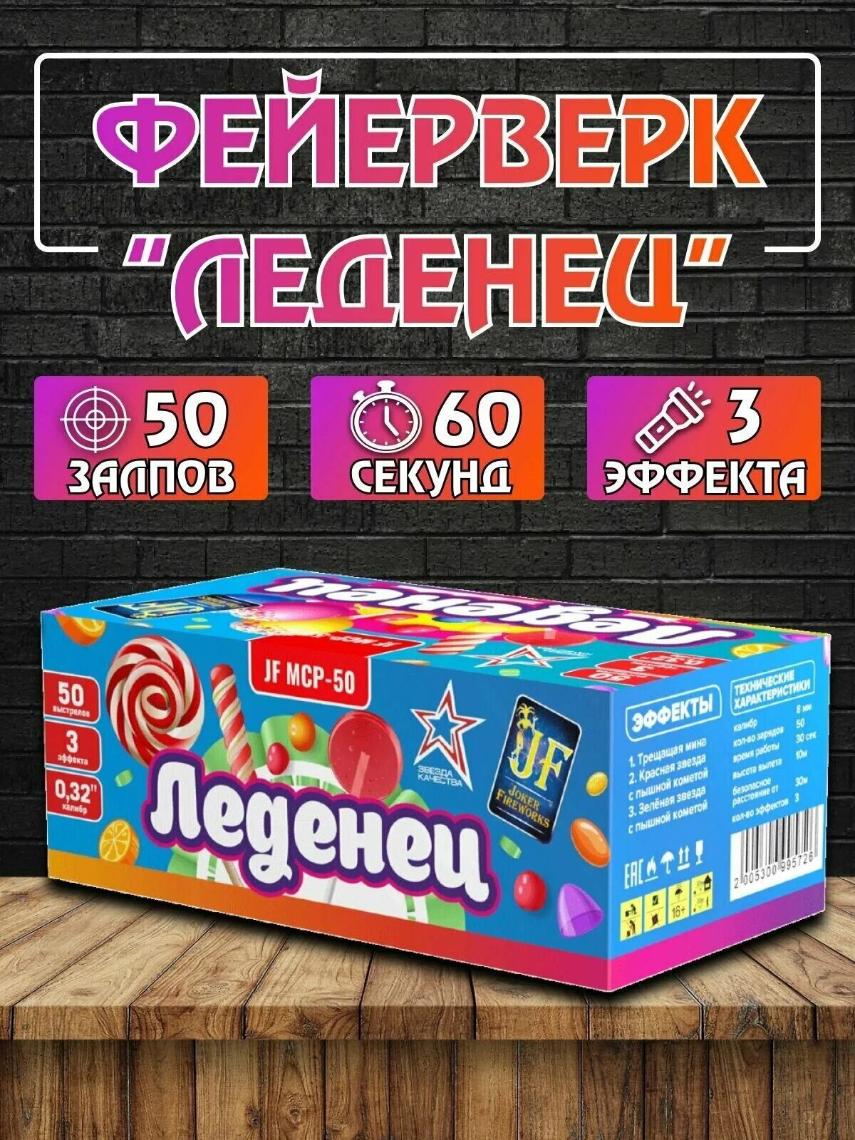 народный фейерверк яркий микс. салют бинго 9. фейерверк леденец. жевательная резинка «shock 2 shock» 4гр 1/100шт (яблоко). салют конфетка.