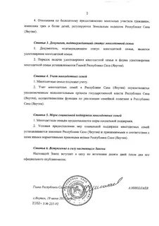 Закон республики саха