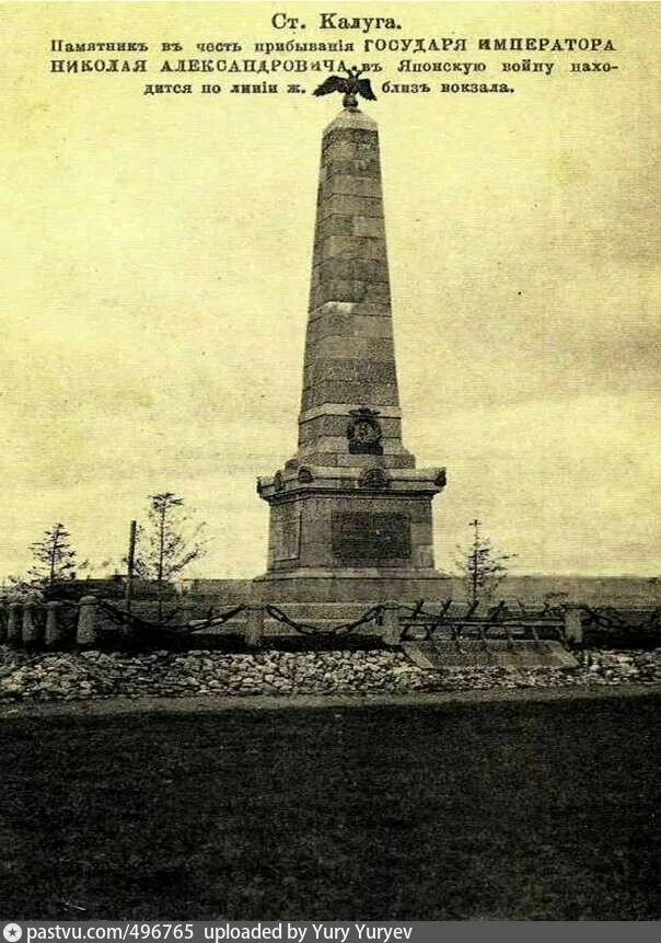 В честь приезда. Памятник Николаю 2 в Калуге. Памятник Николаю в Калуге 1908 году.