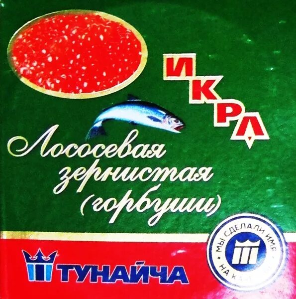 Красная икра тунайча. Икра тунайча банка. Икра тунайча. Икра красная лососевая тунайча 100 гр. Красная икра тунайча.