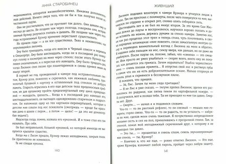 Посмотри на него старобинец читать