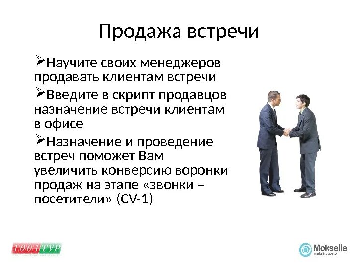 Менеджер по продажам презентация. Презентация менеджера по продажам о клиентах. Назначить встречу в продажах. Этапы проведения встречи с клиентом.